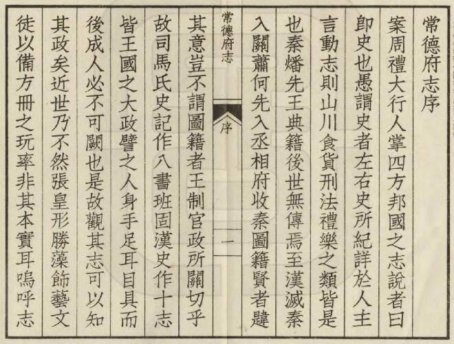 (明嘉靖版)常德府志二十卷 陈洪谟纂修 PDF电子版下载