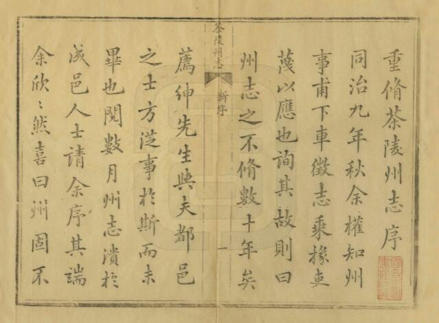 株洲市茶陵州志(清同治版)二十四卷 福昌修 谭钟麟纂PDF电子版下载