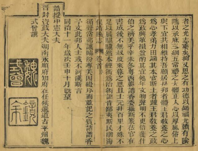 《同治保靖县志》12卷 清林继钦 龚南金修 袁祖绶纂PDF高清电子版影印本下载