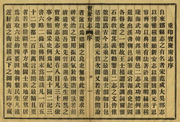 《道光宝庆府志》143卷 黄宅中修 邓显鹤纂PDF高清电子版影印本下载