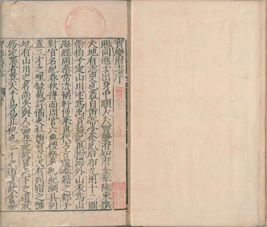 邵阳市宝庆府志(明隆庆版)五卷 陆柬纂修PDF电子版下载
