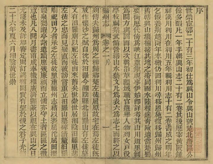 《归州志》清光绪27年版 十七卷 黄世崇纂修PDF电子版下载
