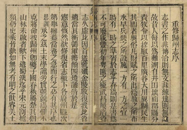 《嘉庆归州志》十卷 李炘修 陆仲连纂PDF电子版下载