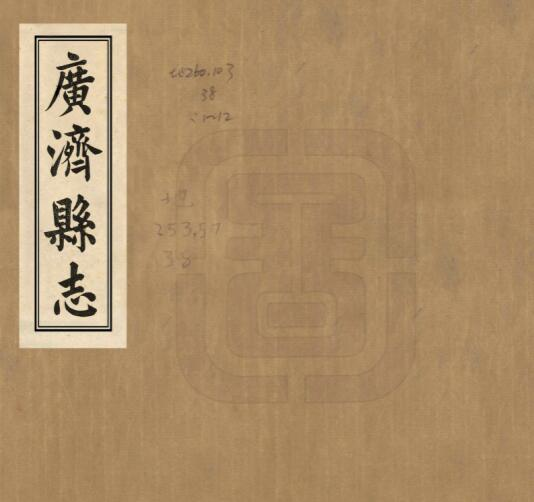 《同治广济县志》十六卷 刘宗元 朱荣实修 刘燡纂PDF电子版下载