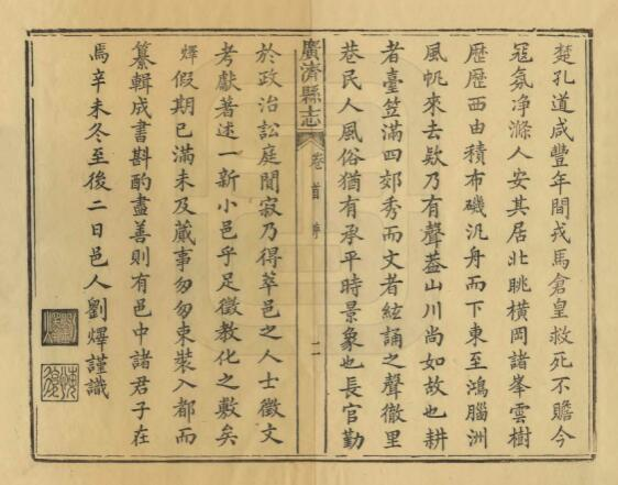 《同治广济县志》十六卷 刘宗元 朱荣实修 刘燡纂PDF电子版下载
