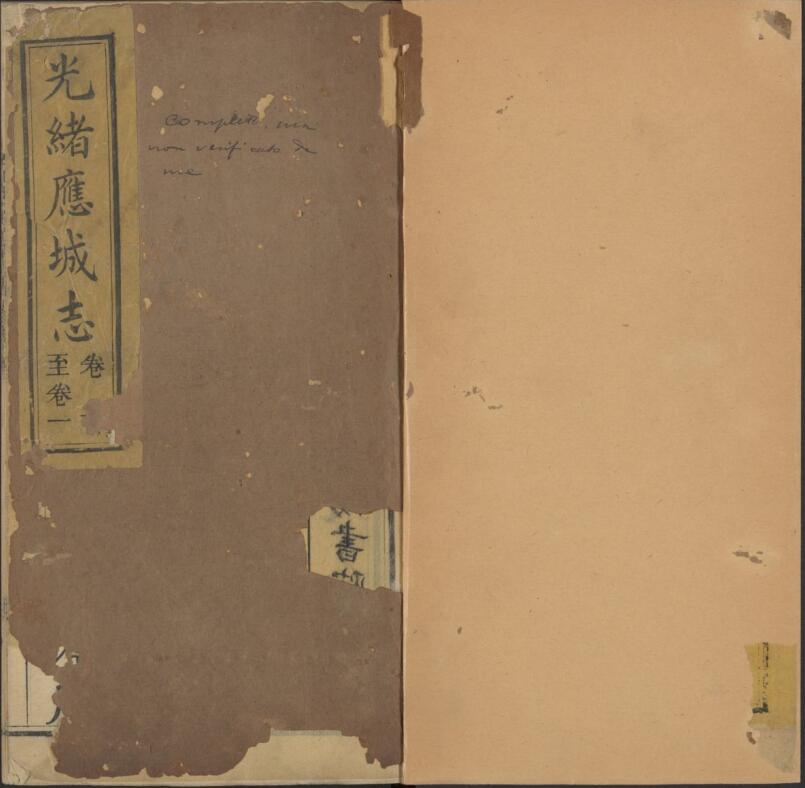 《光绪应城县志》14卷 陈豪 罗湘修 王承禧PDF电子版下载