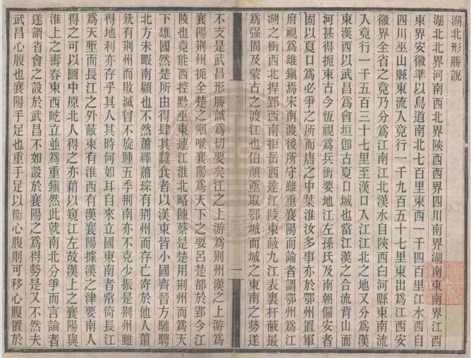 光绪湖北舆地记》二十四卷 湖北舆图局编PDF电子版