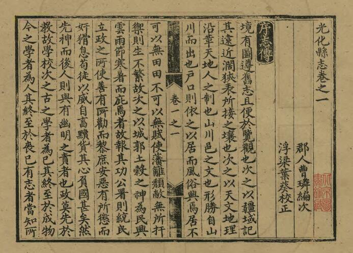 正德光化县志》六卷 黄金修 曹磷纂PDF电子版下载