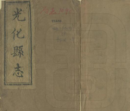 光绪光化县志八卷 钟桐山修 段映斗纂PDF电子版下载