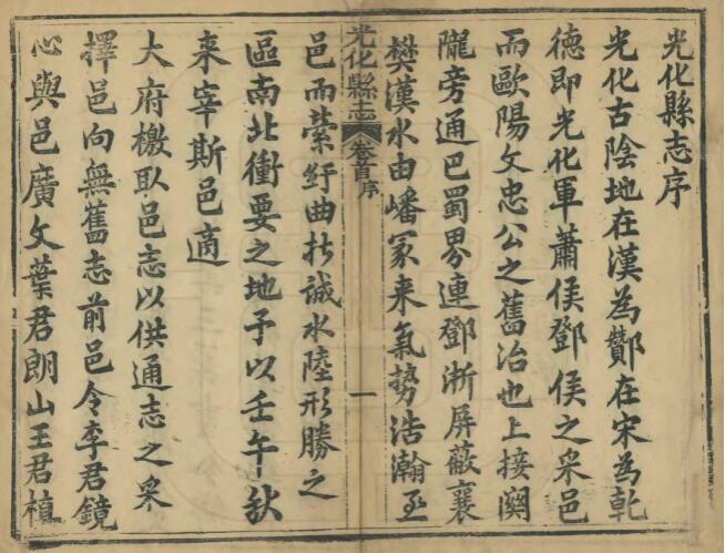 光绪光化县志八卷 钟桐山修 段映斗纂PDF电子版下载