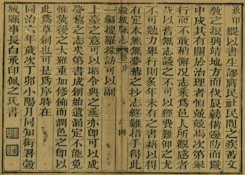 同治谷城县志》八卷 清承印修 黄定镛纂PDF电子版下载