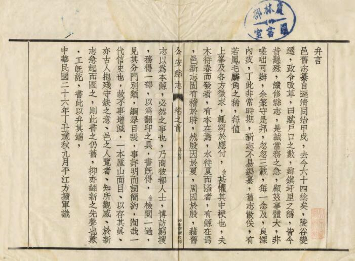 同治公安县志》八卷 民国26年铅印本 周承弼修 王慰纂PDF电子版下载