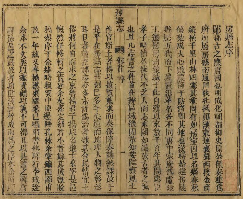 《同治房县志》十二卷 杨延烈修 郁方董纂PDF电子版下载