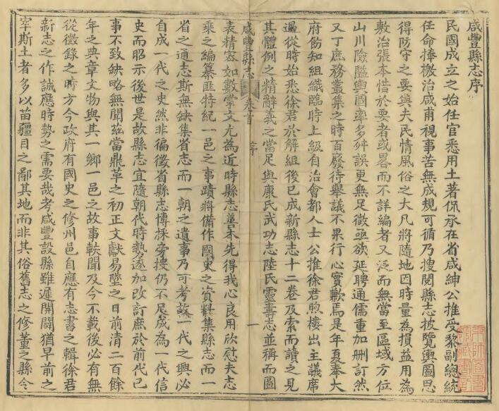 [民国版]咸丰县志十二卷 徐大煜纂修PDF高清版影印本下载
