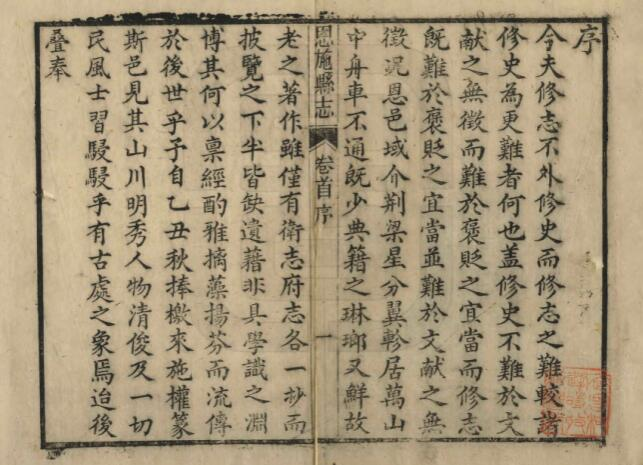 同治恩施县志十二卷 多寿修 罗凌汉纂PDF下载