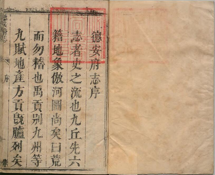 《康熙鼎修德安府全志》二十四卷 傅鹤祥修 万年观纂PDF电子版下载