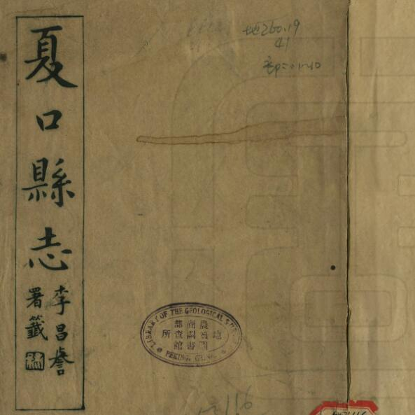[民国版]夏口县志二十二卷 吕寅东纂 侯祖畲修PDF影印本下载