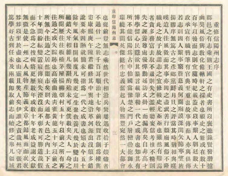 《乾隆信阳州志》民国铅印本 张钺修 万侯纂PDF电子版下载