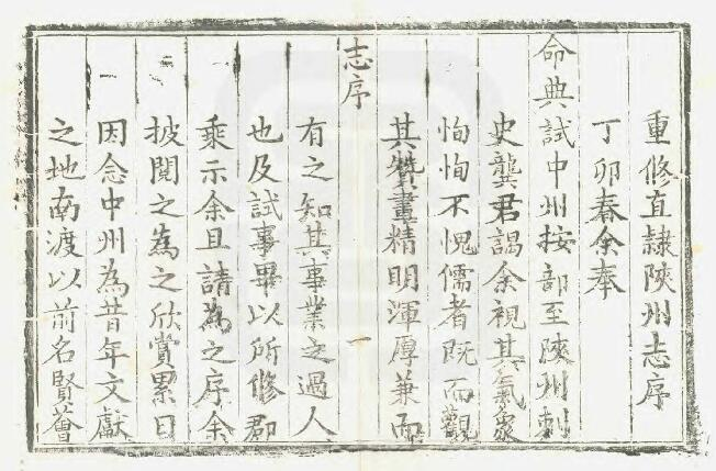 三门峡市《乾隆重修直隶陕州志》二十卷 龚崧林纂修PDF电子版下载