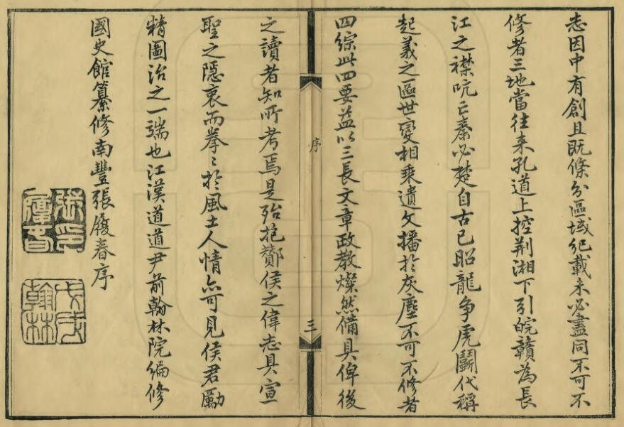 [民国版]夏口县志二十二卷 吕寅东纂 侯祖畲修PDF影印本下载