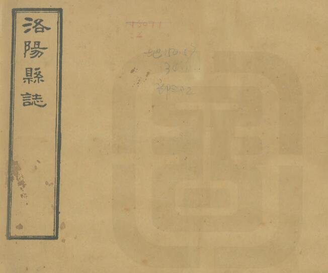 《乾隆重修洛阳县志》二十四卷 龚嵩林修 汪坚纂PDF电子版下载