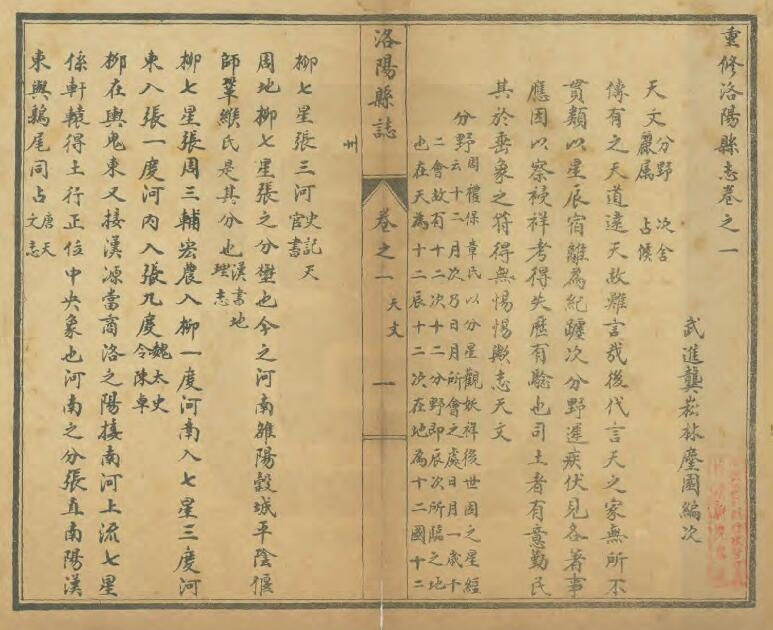 《乾隆重修洛阳县志》二十四卷 龚嵩林修 汪坚纂PDF电子版下载