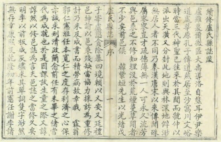 《光绪重修卢氏县志》十八卷 郭光澍修 李旭春纂PDF电子版下载