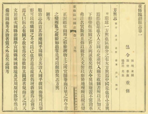 《民国重修临颍县志》十六卷 陈垣修 管大同纂 PDF电子版下载