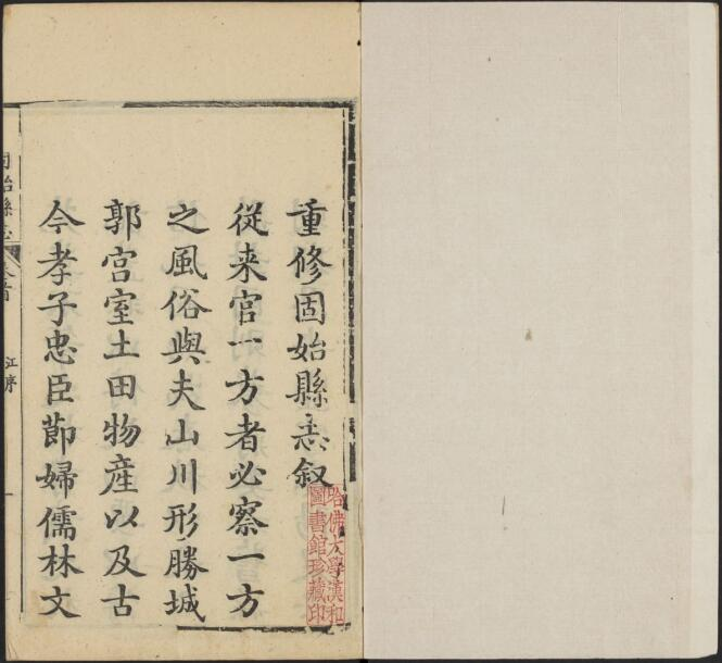 《乾隆重修固始县志》二十六卷 谢聘修 洪亮吉纂PDF电子版下载