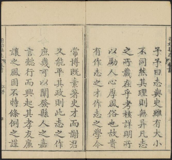 《乾隆重修固始县志》二十六卷 谢聘修 洪亮吉纂PDF电子版下载