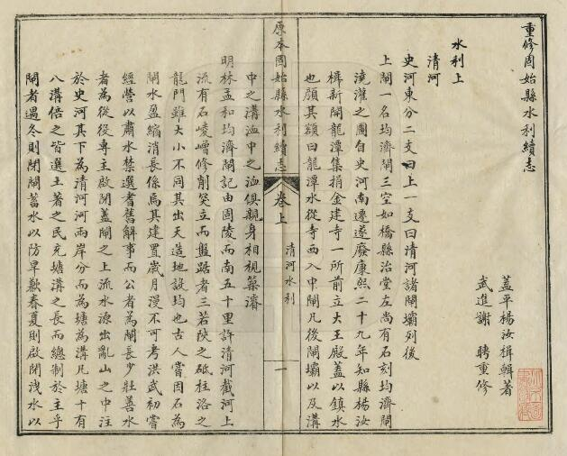 重修固始县水利续志(民国版)PDF电子版下载
