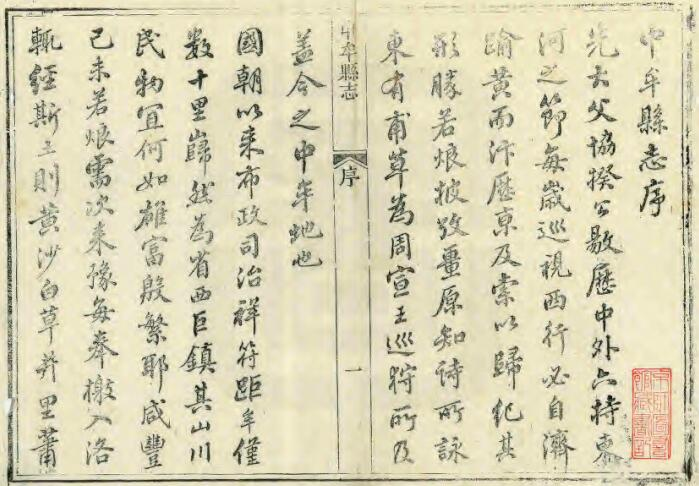 《同治中牟县志》十二卷 吴若烺修 路春林 邢爲翰纂PDF电子版下载
