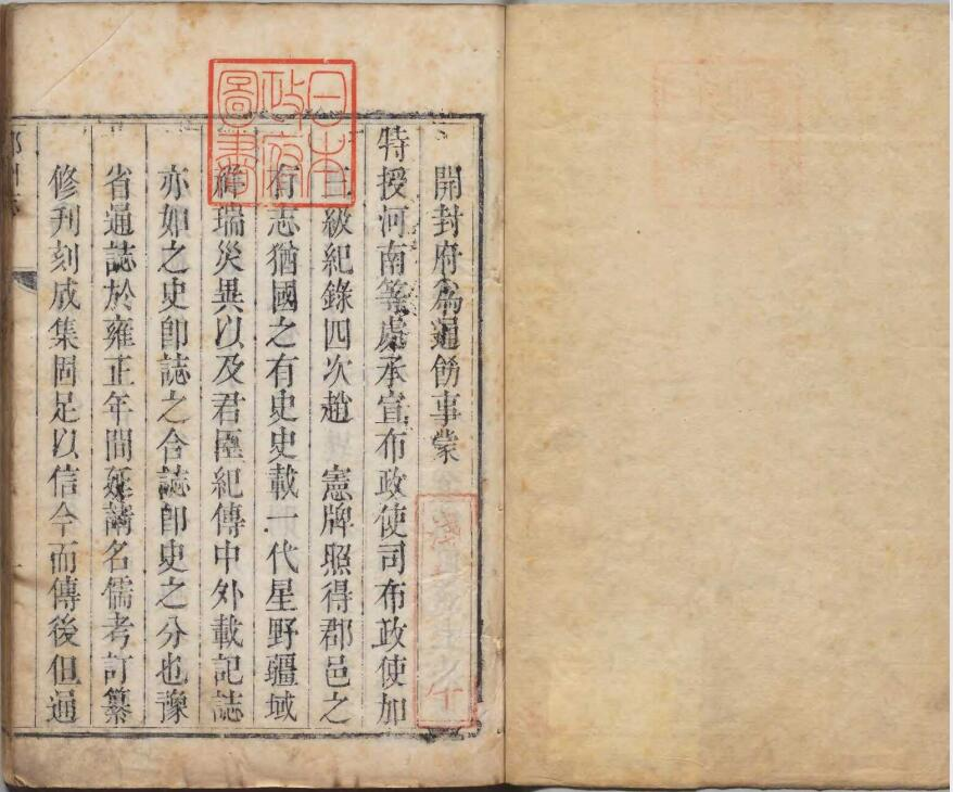 乾隆郑州志》12卷 张钺修 毛如诜纂PDF电子版下载