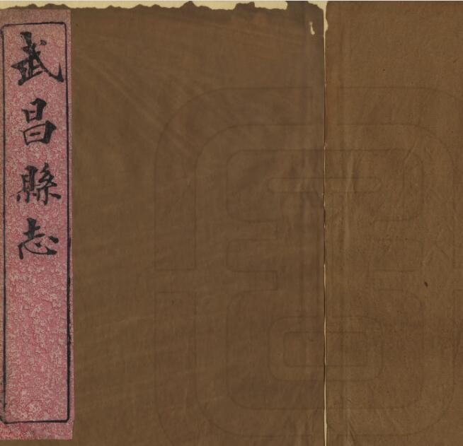 武昌县志[清光绪版]二十六卷PDF高清版影印本下载