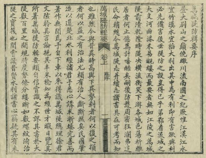 [民国版]湖北省万城堤防辑要二卷 徐国彬撰 PDF高清版影印本下载