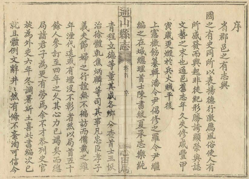 通山县志[清同治版]八卷 罗登瀛 胡昌铭修PDF高清版影印本下载