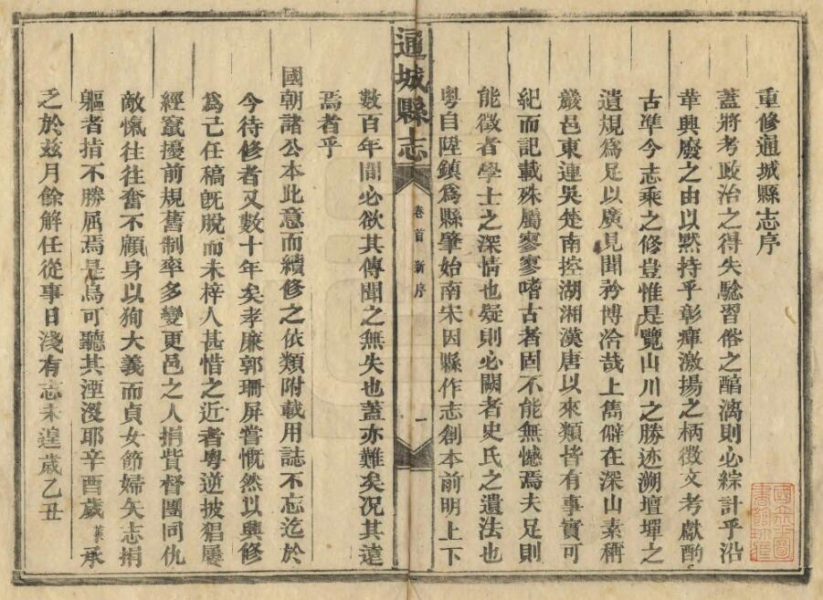 [清同治版]通城县志二十四卷 郑葵修 胡洪鼎纂PDF高清版影印本下载