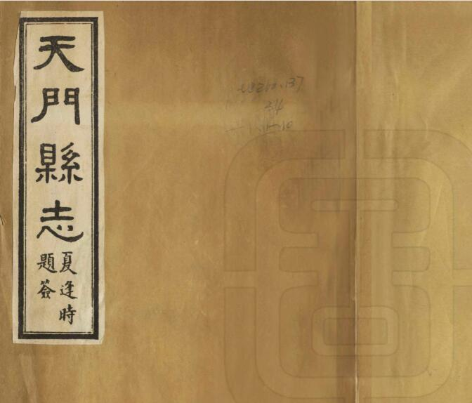 天门县志[清乾隆版]二十四卷 胡翼修 章镳纂PDF高清版影印本下载