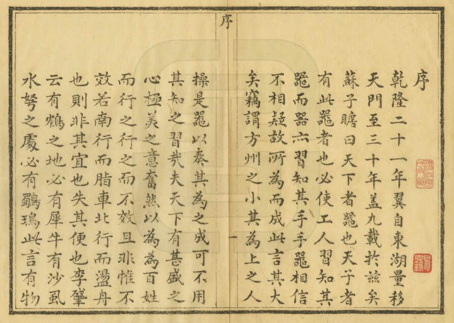 天门县志[清乾隆版]二十四卷 胡翼修 章镳纂PDF高清版影印本下载