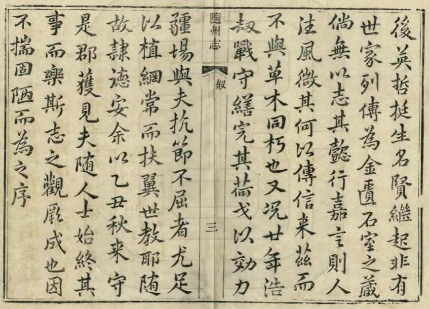 湖北省随州志[清同治版]三十二卷 文龄 孙文俊修 史策先纂PDF电子版地方志下载