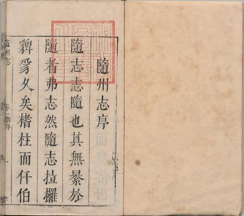 康熙随州志》4卷 刘霖修 何藩纂PDF电子版地方志下载