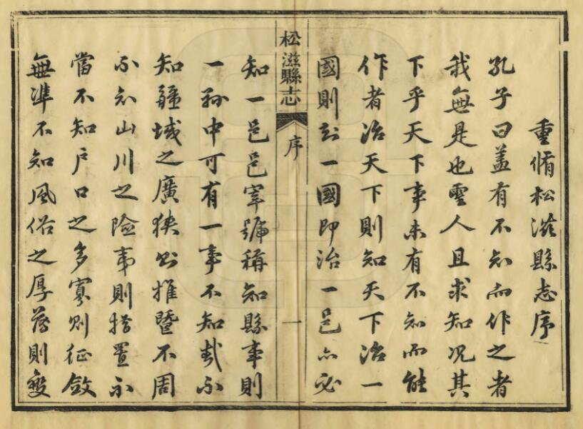 荆州市松滋县志[清同治版]十二卷 吕缙云修 罗有文纂PDF高清版影印本下载