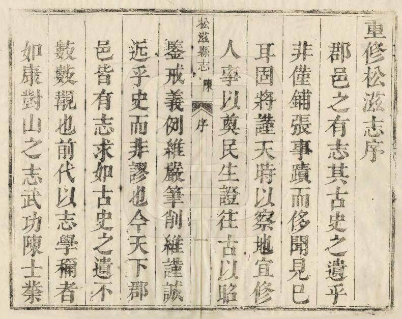 [清康熙版]松滋县志二十四卷 陈麟修 丁楚琮纂PDF高清版影印本下载