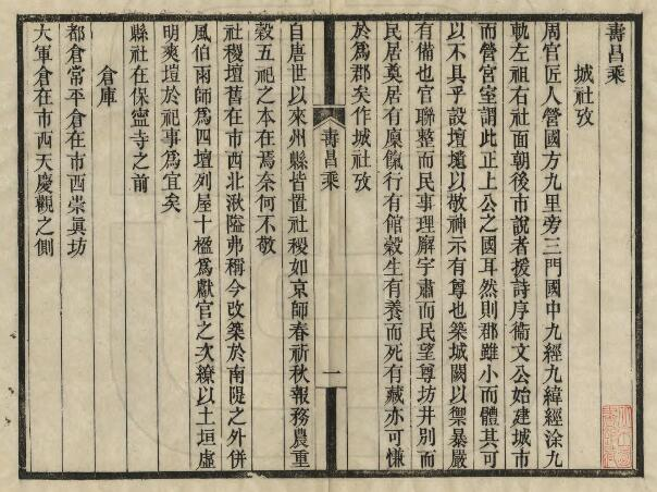  宝祐寿昌乘 南宋宝祐年间纂修 PDF高清版影印本下载