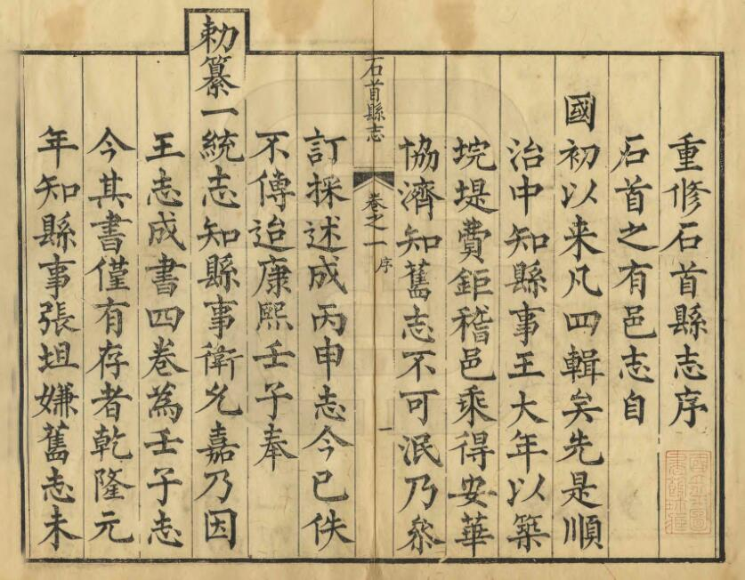 石首县志[清同治版]八卷 朱荣宝撰PDF高清版影印本下载