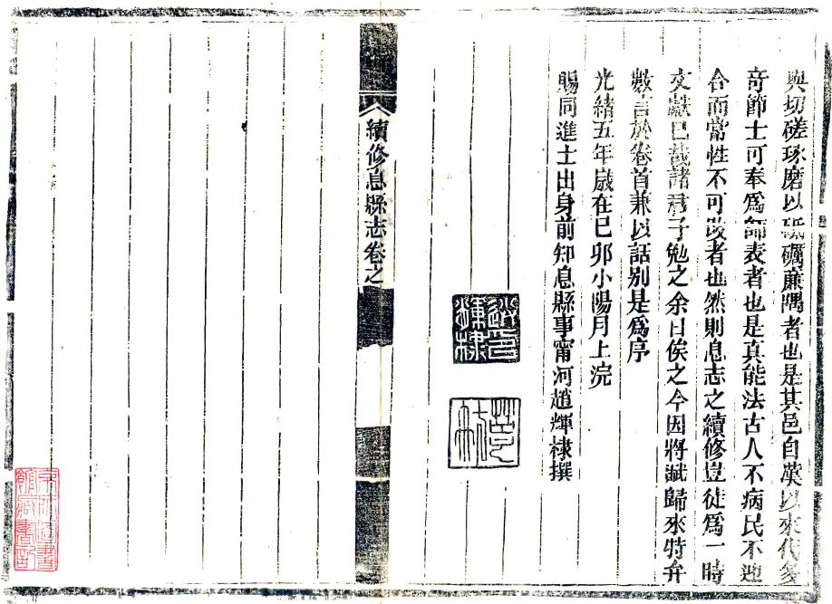 续修息县志(清光绪版)赵辉棣修 夏缙卿纂pdf电子版下载