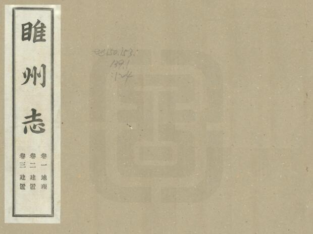 光绪续修睢州志》民国铅印本十二卷 王枚修 徐绍康修纂PDF电子版下载