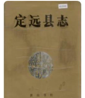 定远县志：定远文史资料定远县税务志定远县金融志定远县粮食志等PDF电子版
