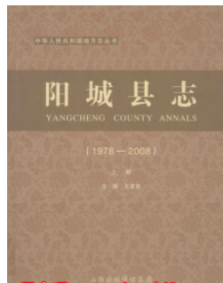 阳城县志：阳城文史资料教育志农业志交通志电力工业志煤炭志发电厂志公安志石刻等PDF电子版