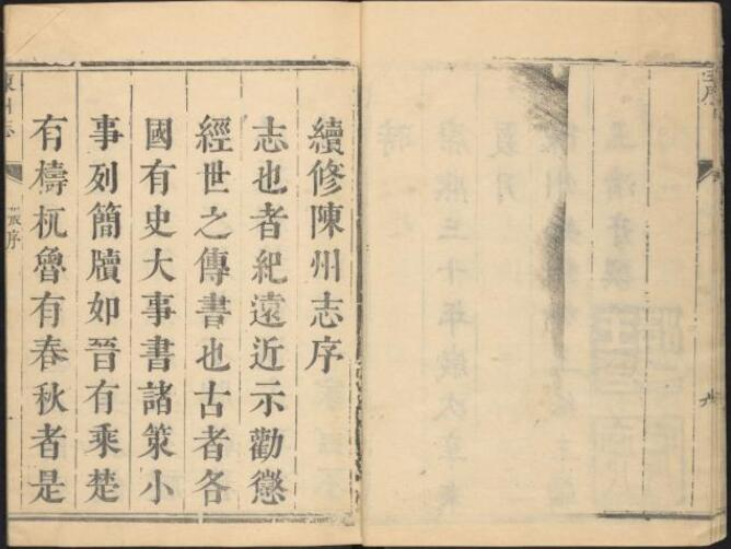 《康熙续修陈州志》四卷 王清彦 张喆修 莫尔漼纂PDF电子版下载